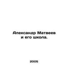 Alexander Matveyev and his school./Aleksandr Matveev i ego shkola.