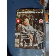 Shetland Islands Scotland 1997 Hong Kong Back To China MNH M/S Sheet #M256