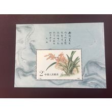 ICOLLECTZONE China 2188 VF NH