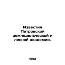 Proceedings of the Petrovsk Academy of Agriculture and Forestry. In Russian (ask