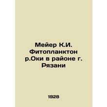 Meyer K.I. Phytoplankton on the Oki River near Ryazan In Russian (ask us if in d