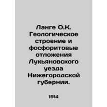 Lange D.C. Geological Structure and Phosphorite Sediments of Lukyan County in Ni