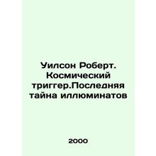 Wilson Robert: A Space Trigger. The Last Mystery of the Illuminati In Russian (