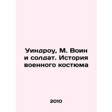 Windrow, M. The Warrior and the Soldier: A History of the Suit In Russian (ask
