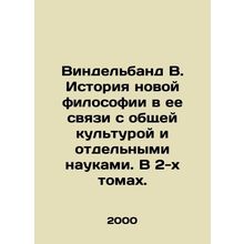 Windelband B. The history of the new philosophy in its relation to general cult