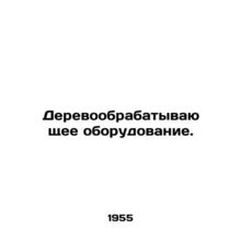 Woodworking equipment. In Russian /Derevoobrabatyvayushchee oborudovanie.