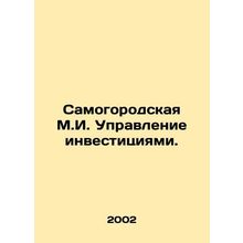 Samogorod M.I. Investment Management. In Russian /Samogorodskaya M.I. Upravleni