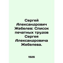 Sergei Aleksandrovich Zhebelev: A list of published works by Sergei Aleksandrovi