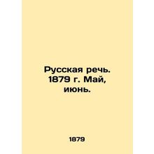 Russian Speech. 1879. May, June.