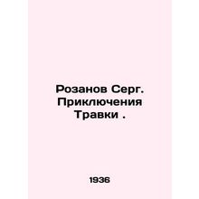 Rozanov Serg. Travka's Adventures.