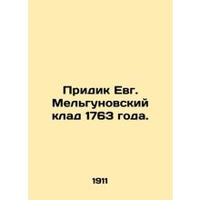 Pridyk Evg Melgunovskiys Treasure of 1763. In Russian /Pridik Evg. Melgunovskiy