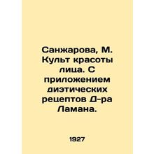 Sanzharova, M. The cult of facial beauty. With the application of Dr. Lamans di