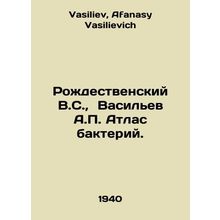 Rozhdestvensky V.S., Vasiliev A.P. Atlas of Bacteria. In Russian /Rozhdestvens