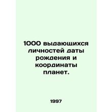 1000 outstanding personalities of date of birth and coordinates of planets. In