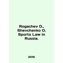 Rogachev D., Shevchenko O. Sports Law in Russia. In English /Rogachev D., Shevch