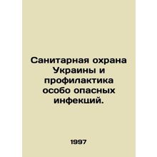 Sanitary protection of Ukraine and prevention of particularly dangerous infecti