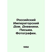 Russian Imperial House. Diaries. Letters. Photos. In Russian /Rossiyskiy Impera