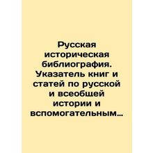 Russian historical bibliography. Index of books and articles on Russian and gen