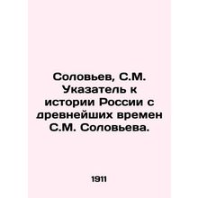 Solovyov, S.M. Index to the History of Russia from the Ancient Times of S.M. So
