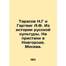 Tarasov N.G and Hartwig A.F. From the History of Russian Culture. At the Wharf