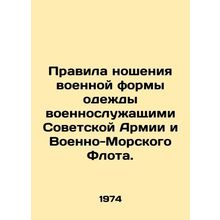 Rules for the wearing of military uniforms by members of the Soviet Army and Nav