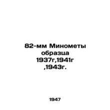 82 mm Mortars M1937, 1941, 1943. In Russian (ask us if in doubt)/82-mm Minomety