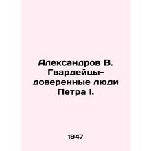 Aleksandrov V. Guards - trusted people of Peter I. In Russian (ask us if in doub