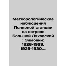 Meteorological observations at the Polar Station on the island of Bolshoi Lyakho