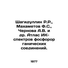 Shagidullin R.R., Makhametov F.S., Chernova A.V. et al. Atlas of the infrared sp