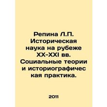 Repina L.P. Historical Science at the Turn of the XX-XXI Centuries: Social The