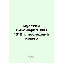 Russian bibliophile. # 8 1916, last issue In Russian /Russkiy bibliofil. #8 191