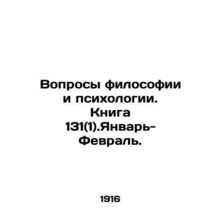 Questions of Philosophy and Psychology. Book 131 (1). January-February. In Russ