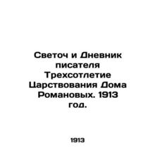 The Light and the Diary of a Novelist, The Three Centenary of the Reign of the