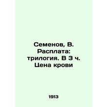 Semyonov, V. Repayment: Trilogy. At 3 oclock the Price of Blood/Semenov, V. Ras