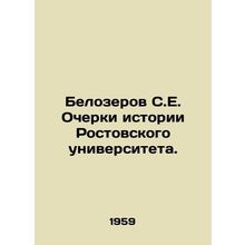 S. E. Belozerov Essays on the History of Rostov University. In Russian /Beloze