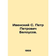 Ivensky S. Petr Petrovich Belousov. In Russian /Ivenskiy S. Petr Petrovich Bel