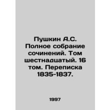 Pushkin A.S. Complete collection of essays. Volume sixteen. Volume 16. Corresp