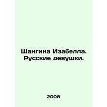 Shangina Isabella. Russian Girls. In Russian /Shangina Izabella. Russkie devus