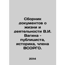A collection of documents on the life and activities of V.I. Vagin, publicist,