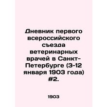 Diary of the First All-Russian Congress of Veterinary Physicians in St. Petersb
