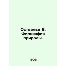 Ostwald W. Philosophy of Nature. In Russian /Ostvald V. Filosofiya prirody.