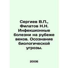 Sergiev V.P., Filatov N.N. Infectious diseases at the turn of the century In Rus