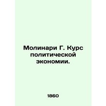 Molinari G. Course of Political Economy. In Russian (ask us if in doubt)/Molinar