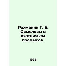 G. E. Samolovs Rachmanin in the Hunting Industry. In Russian (ask us if in doubt