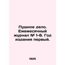 Pushnoe delo. Monthly magazine # 1-8. Year of publication first. In Russian (ask