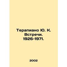 Yu K. Meetings Therapy. 1926-1971. In Russian /Terapiano Yu. K. Vstrechi. 1926