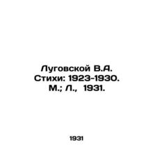 Lugovskoy V.A. Poems: 1923-1930. Moscow; L., 1931./Lugovskoy V.A. Stikhi: 1923