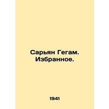 Saryan Gegam. Chosen. In Russian (ask us if in doubt)/Sar'yan Gegam. Izbrannoe.