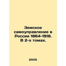 Provincial Self-Government in Russia 1864-1918. In two volumes. In Russian (ask