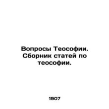Questions of Theosophy. A collection of articles on Theosophy. In Russian /Vopr